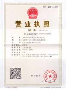 營業執照副本